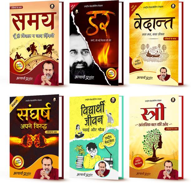 Sangharsh + Vidyarthi Jeevan + Stree + Samay + Dar + Vedanta -Set Of 6 Books (Hindi) By Acharya Prashant