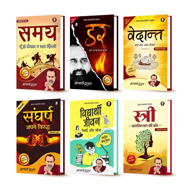 Sangharsh + Vidyarthi Jeevan + Stree + Samay + Dar + Vedanta -Set Of 6 Books (Hindi) By Acharya Prashant