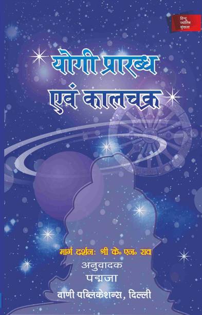 Yogi Prarabhd And Kalachakra By Astha Prakashan Mandir