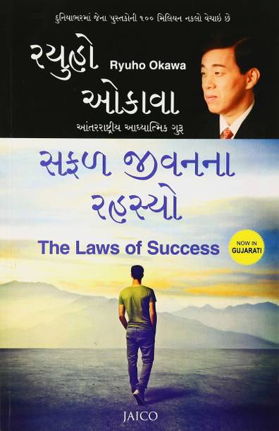 The Laws Of Success In Gujarati - Safal Jivan Na Rahasyo