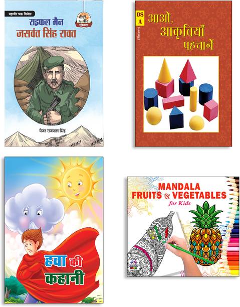 Rifleman Jaswant Singh Rawat + Aao Aakritiyan Pahachanen + Hawa Ki Kahani + Mandala Fruits & Vegetables For Kids Books (Set Of 4 Books In Hindi)
