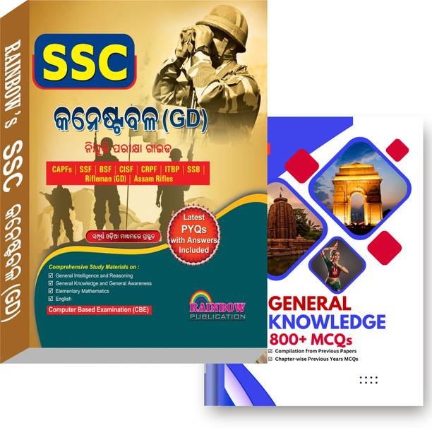 SSC GD Book 2026 Odia Language | SSC GD Odia Book 2026 For Exam Preparation | Complete SSC GD Book 2026 Odia With GK Practice Book