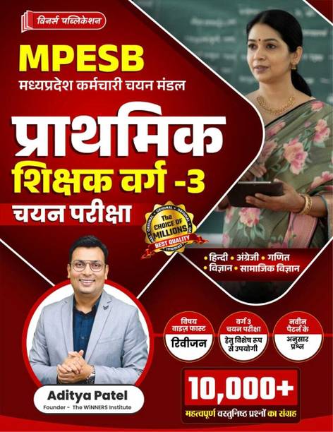 MPTET Varg 3 Chayan Pariksha 10000+ MCQ Hindi Medium Book