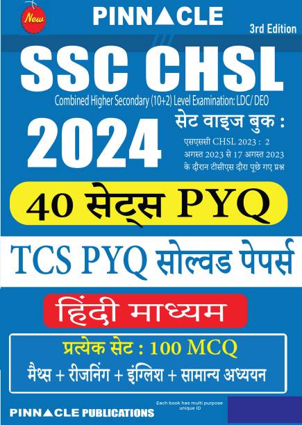 SSC CHSL (10+2) 2024 40 Sets : TCS PYQ Solved Papers Hindi Medium