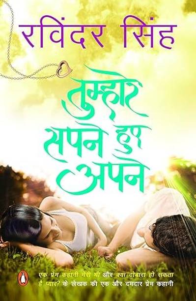 Tumhare Sapne Hue Apne