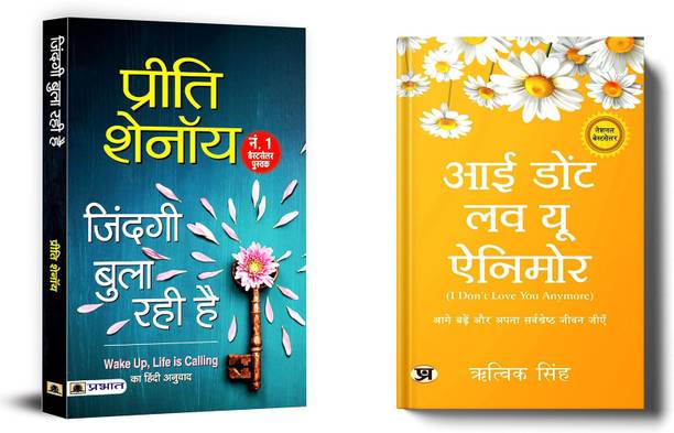 Zindagi Bula Rahi Hai + Zindagi Wo, Jo Aap Banayen | A Hearttouching Collection Of Life Memorable Moments (Set Of 2 Books In Hindi)