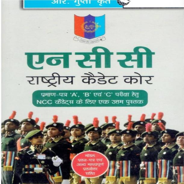 R Gupta Ncc ( National Cadet Crops A,b And C Certificate)