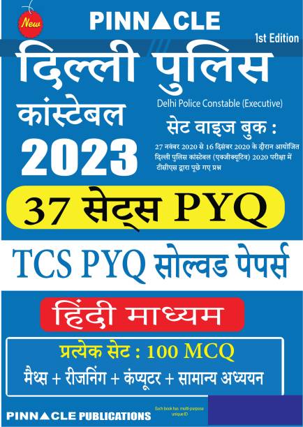 Delhi Police Constable 2023: 37 Sets PYQ: TCS PYQ Solved Papers Hindi Medium