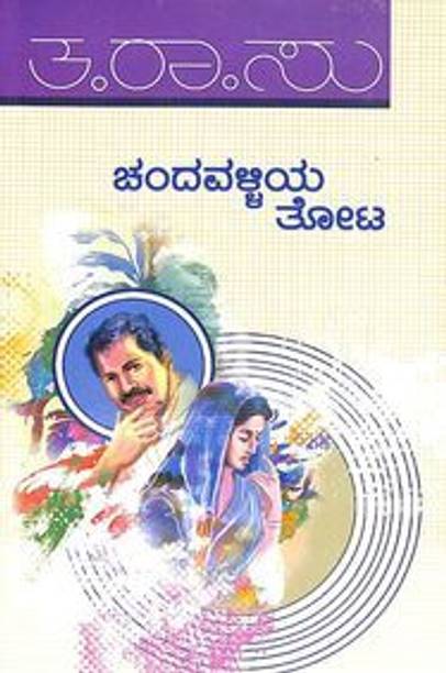 Chandavalliya Thota