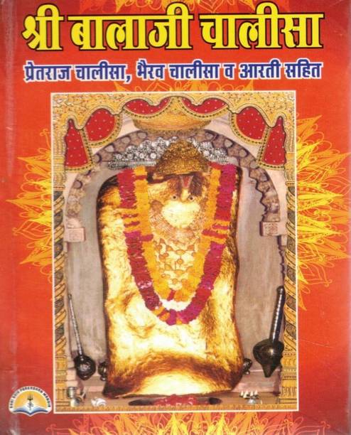 Shri Balaji Chalisa | Pretraj Chalisa, Bhairav Chalisa Evam Aarti Sahit | Hindi Devotional Book | Shri Salasar Balaji Bhakti Granth