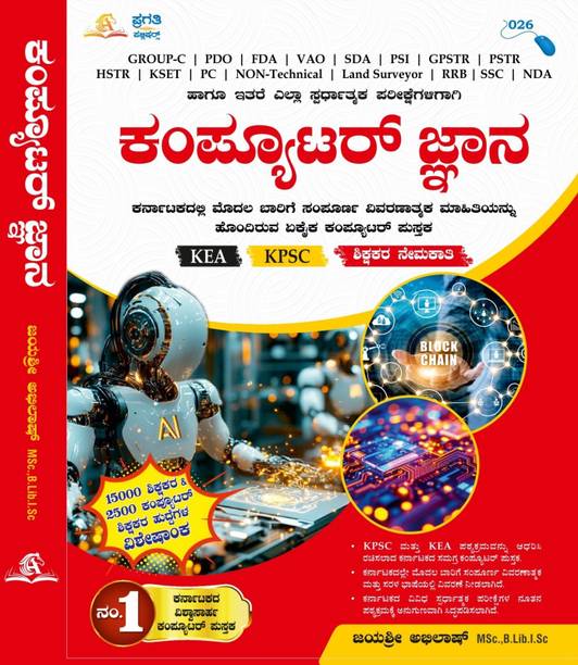 Computer Jnana / Computer Knowledge | As Per Latest Syllabus |For KEA.KPSC.Teacher's Recruitment