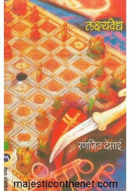 LAKSHYAVEDH (Marathi)