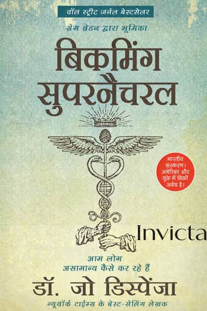 Becoming Supernatural In Hindi: बिकमिंग सुपरनैचरल