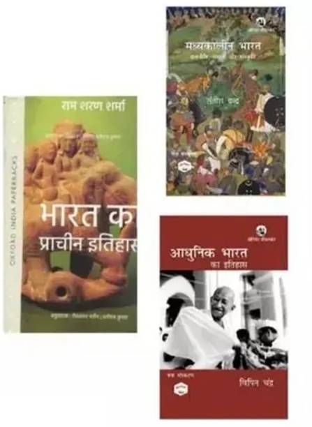Medieval India+modern India+Ancient Past Hindi Book Set Combo Author By Satish Chandra,rs Sharma