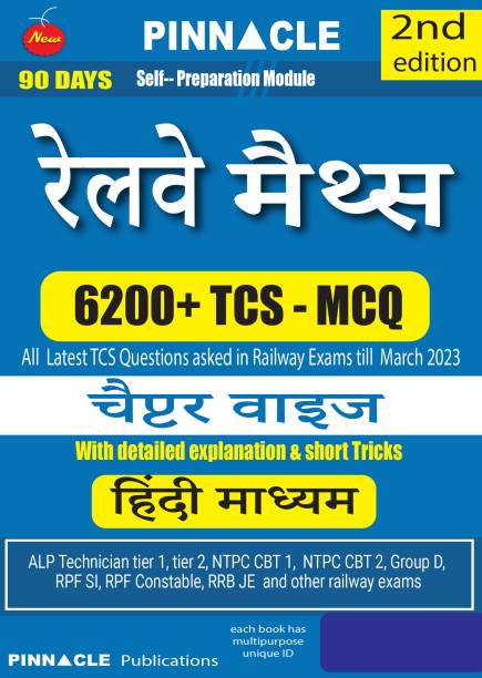 Railway Maths 6200 TCS MCQ Chapter Wise With Detailed Explanation And Short Tricks Hindi Medium