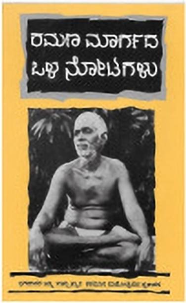 Ramana Margada Ola Notagalu (Kannada)