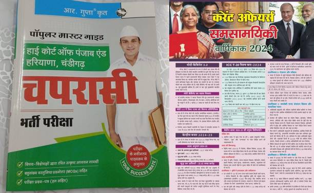 High Court Of Punjab Haryana Chandigarh Special Chaprasi Peon Bharti Exam Book Based On Latest Pattern With Target Current Affairs Yearly News 2024