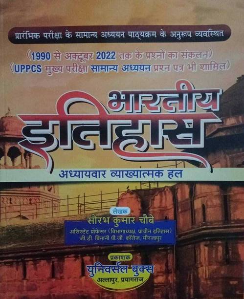 Bhartiya Itihas Adhyayavar Evam Vyakhyatamak Hal (1990- October 2022)By Saurabh Chaubey