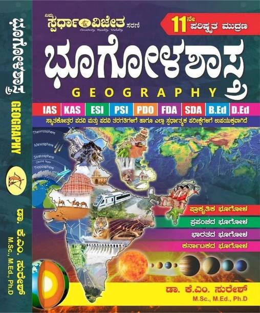 BHOOGOLASHASTRA [GEOGRAPHY] [11th,2021] [IAS.KAS.ESI.PSI.PDO.FDA.SDA.B.Ed.D.Ed & ALL OTHER COMPETITIVE EXAMS]
