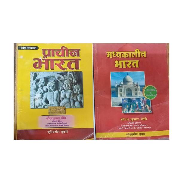 Combo Prachin Bharat Madhyakaleen Bharat Saurabh Kumar Chaubey Paperback Hindi