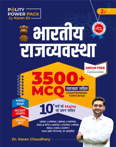 POLITY POWER PACK MCQ 3rd Edition Hindi By Karan Sir Bharatiya R