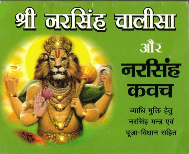 Shri Narsingh Chalisa & Narsingh Kavach – Powerful Protection Mantras & Pooja Vidhi