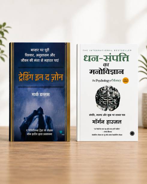 Trading In The Zone + Psychology Of Money (Hindi) | Book Combo