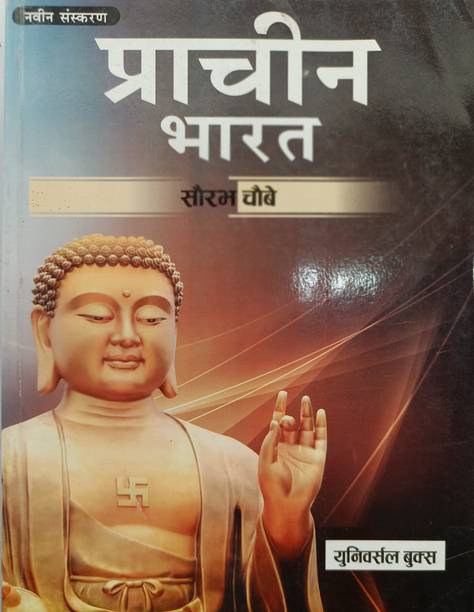 Prachin Bharat