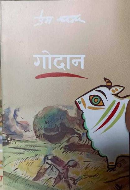 Godan (Godaan) (Paperback, Munshi Premchand)