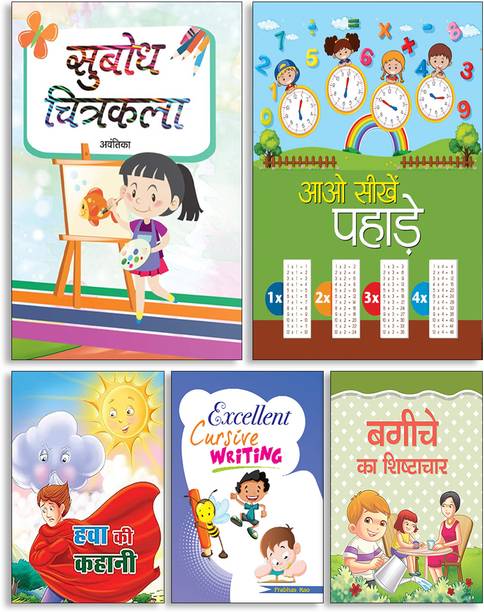 Subodh Chitrakala + Aao Seekhen Pahade + Hawa Ki Kahani + Excellent Cursive Writing + Bagiche Ka Shishtachar ( Set Of 5 Books In Hindi )