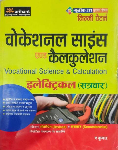 Vocational Science & Calculation Electrical