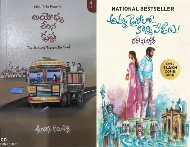 Ayodhya Cherina Krishna+amma Diarylo Konni Pageelu