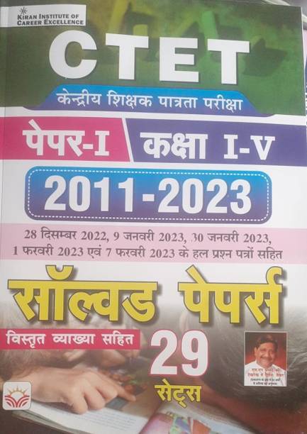 Kiran Publication 1-5 Ctet Hindi Medium 2011 Se 2023 Tak CTET 1to5 Solved Paper Kiran Publication