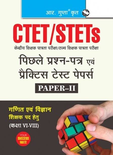 R GUPTA CTET: PAPER-II Previous Years' Papers & Practice Test Papers (Solved) Paper-II Math & Science Teacher (For Class VI-VIII)