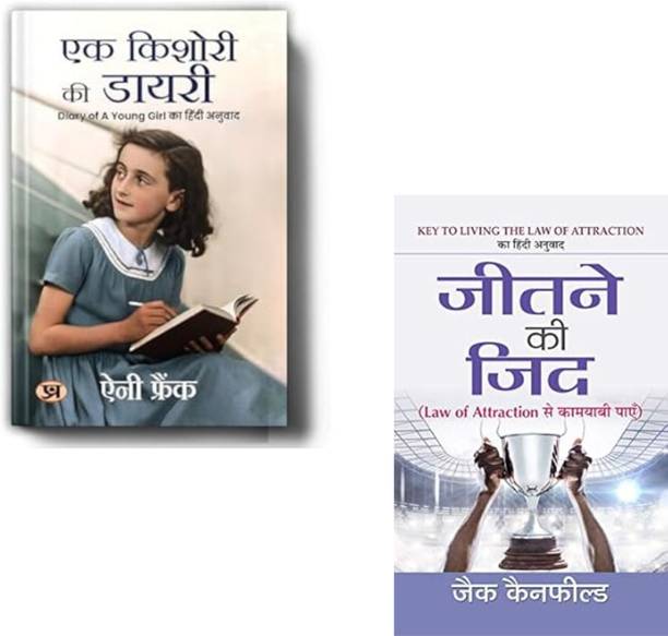 Ek Kishori Ki Diary + Jeetne Ki Zid : Law Of Attraction Se Kamyabi Payen | Anne Frank Diary | Jack Canfield Book | Law Of Attraction | Motivational Books | Self-Belief | Success Mindset | Inspirational Bundle | Life-Changing Books | Emotional Strength (Set Of 2 Books)