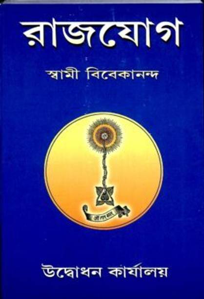 Raja Yoga || Swami Vivekananda || Advaita Ashrama