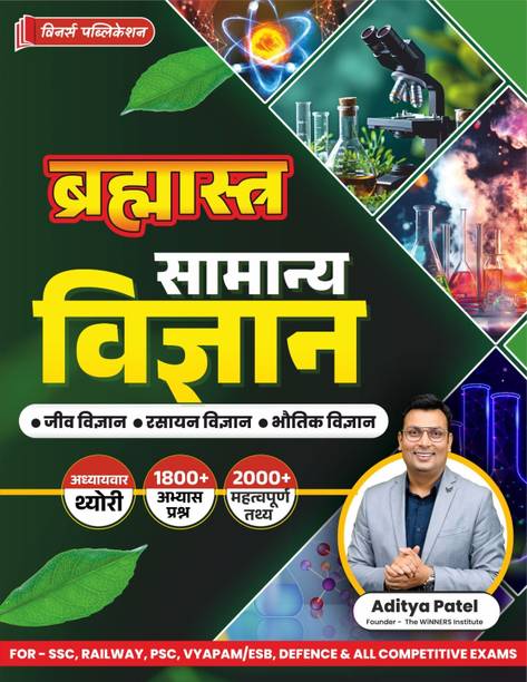 General Science (Bramhastra) Hindi Medium Book