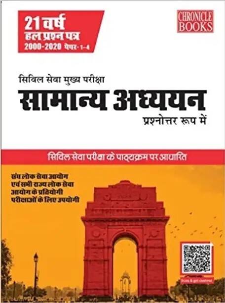21 Years Solve Paper Samanya Adhyayan Q&A Prashnottar Roop Main 2021