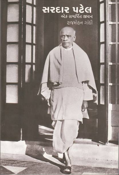 Sardar Patel Ek Samarpit Jeevan (Gujarati Edition) Paperback