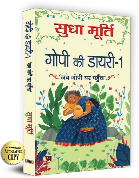 Gopi Ki Diary: Part 1 | Hindi Version Of Gopi Diaries Coming Home By Sudha Murty Signed Edition