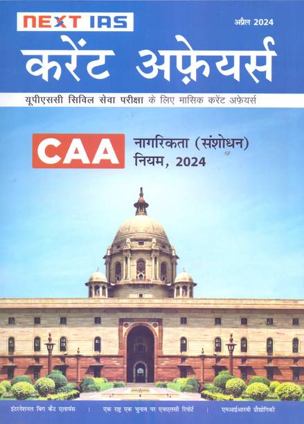 Current Affairs Caa Nagrikta Shanshodhan Niyam 2024 April Made Easy