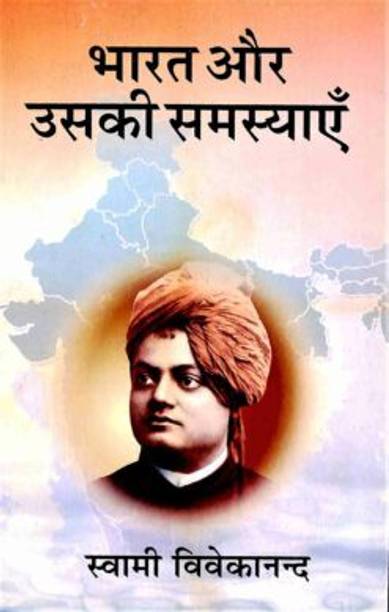 Bharat Aur Uski Samasyaein || Swami Vivekananda || Advaita Ashrama