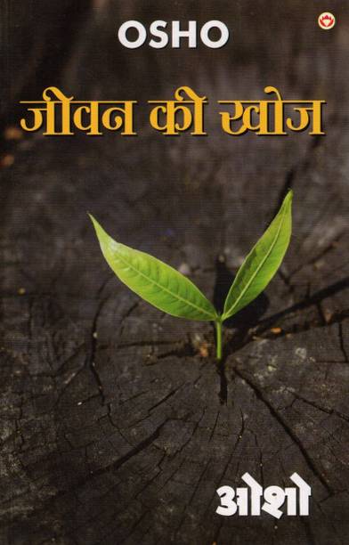 Jeevan Ki Khoj | Osho Hindi Pravachan On Life & Self-Discovery | Spiritual Teachings Book