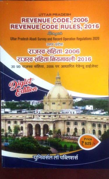 U.p.revenue Code-2006 With Rules 2016 (Diglot), Bare Act