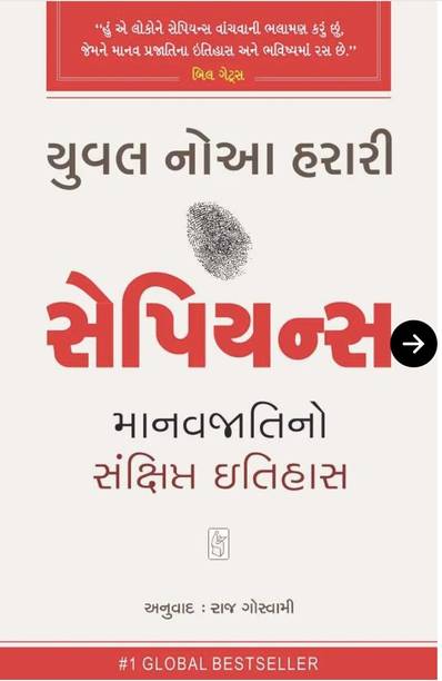 સેપિયન્સ (Sapiens)