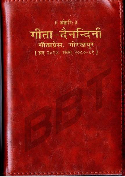 BBT- Geeta Press Diary 2024 / Hri Hari Gita Dainandini Dairy / BRIJ BOOKS TRADERS