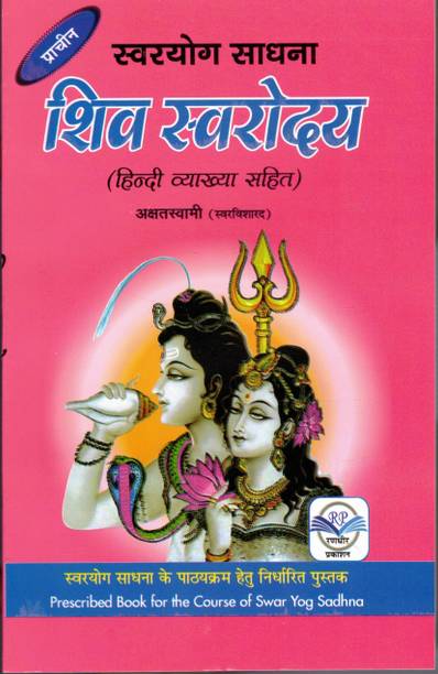 Swaryog Sadhna Shiv Sarwodaye