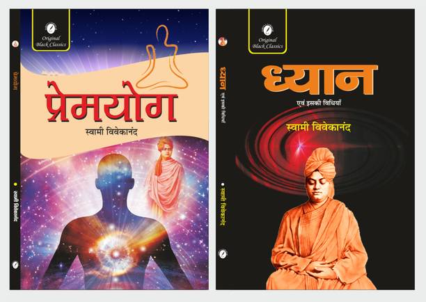 Premyog & Dhyan evam Iski Vidhiyan - Set of 2 Books of Swami Vivekananda