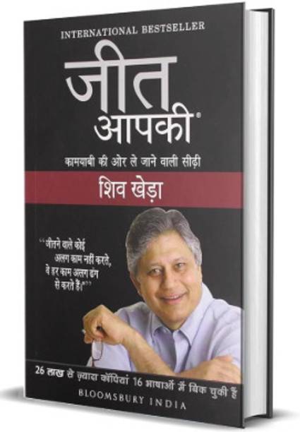 Jeet Aapki - Hindi Book (Paperback, Hindi, Shiv Khera)