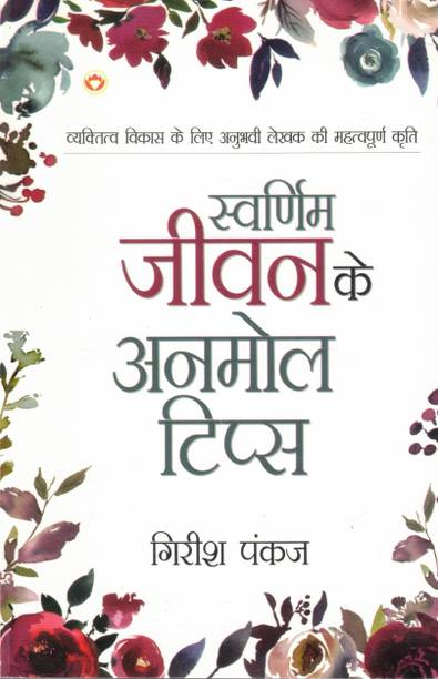 Swarnim Jeevan Ke Anmol Tips | Girish Pankaj Dwara Vyaktitva Vikas Ke Golden Sutra